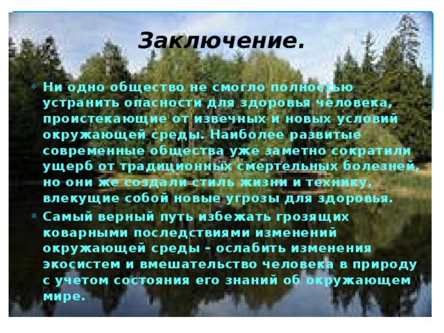 Влияние социальной среды на развитие и здоровье человека обж 6 класс презентация