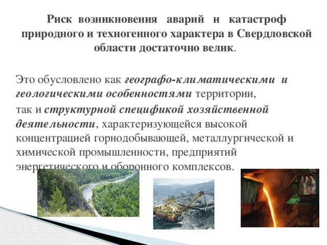 Техногенные катастрофы в начале 21 века причины и последствия проект