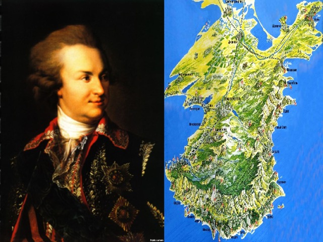 Вновь созданной Таврической областью ведал князь Григорий Александрович Потемкин, получивший титул «Таврического».  