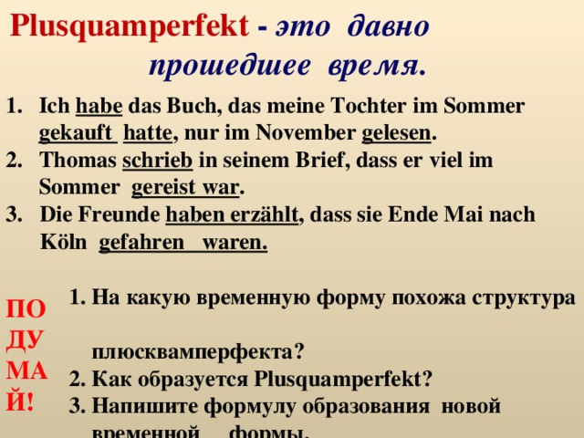 Plusquamperfekt в немецком языке презентация