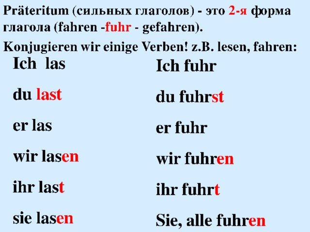 Fahren. Спряжение глаголов в Претеритум. Претеритум сильных глаголов. Претеритум слабых глаголов. Präteritum сильных глаголов.