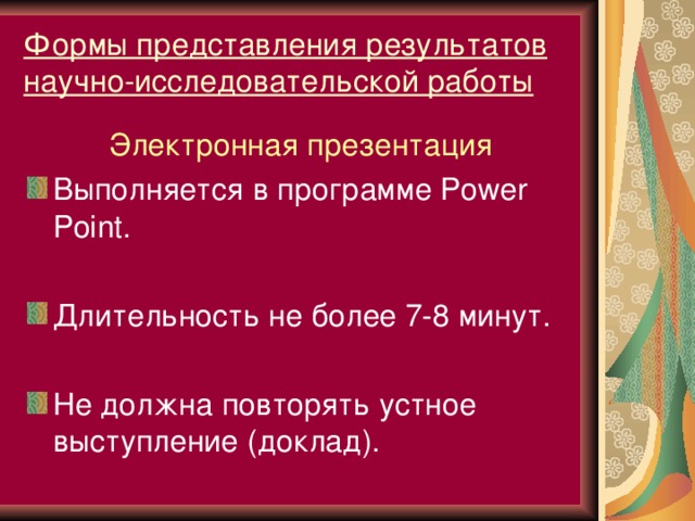 Как выполняется презентация