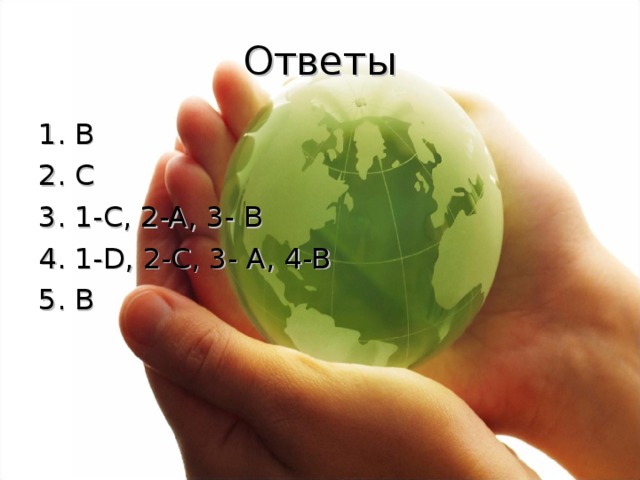 Ответы B C 1-C, 2-A, 3- B 1-D, 2-C, 3- A, 4-B В 