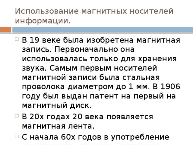 Каким образом происходит запись информации на магнитный диск и считывание информации с диска