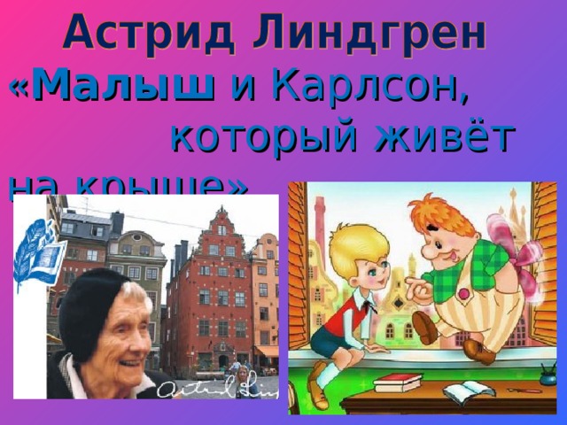 Презентация на книгу карлсон