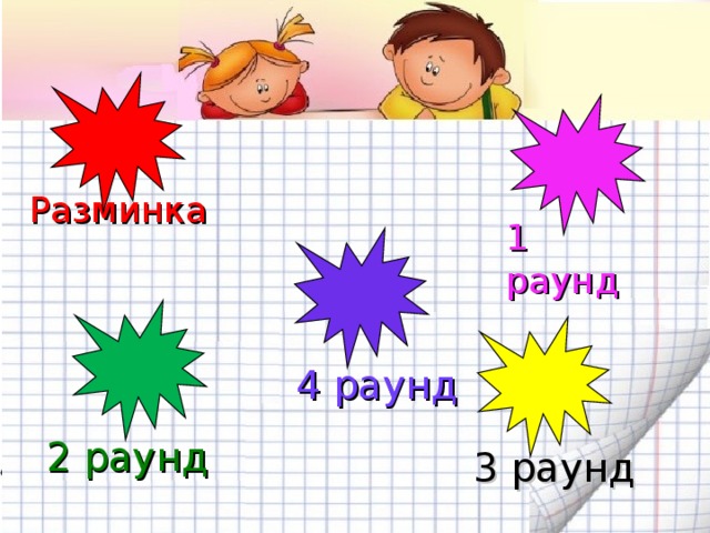 Картинка 3 раунд