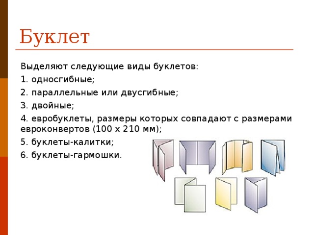 Что такое буклет в информатике. Смотреть фото Что такое буклет в информатике. Смотреть картинку Что такое буклет в информатике. Картинка про Что такое буклет в информатике. Фото Что такое буклет в информатике