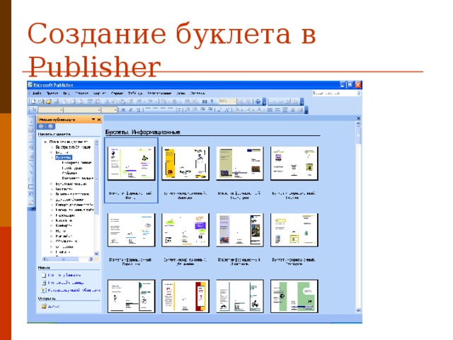 Как сделать буклет образец
