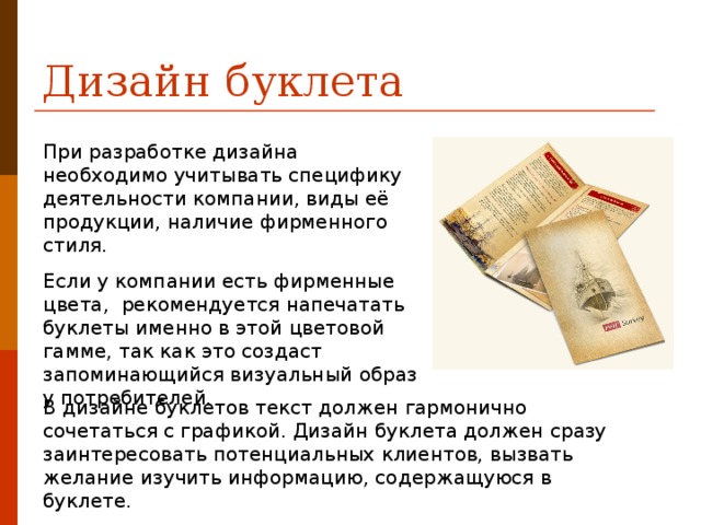 Что такое буклет в информатике. Смотреть фото Что такое буклет в информатике. Смотреть картинку Что такое буклет в информатике. Картинка про Что такое буклет в информатике. Фото Что такое буклет в информатике
