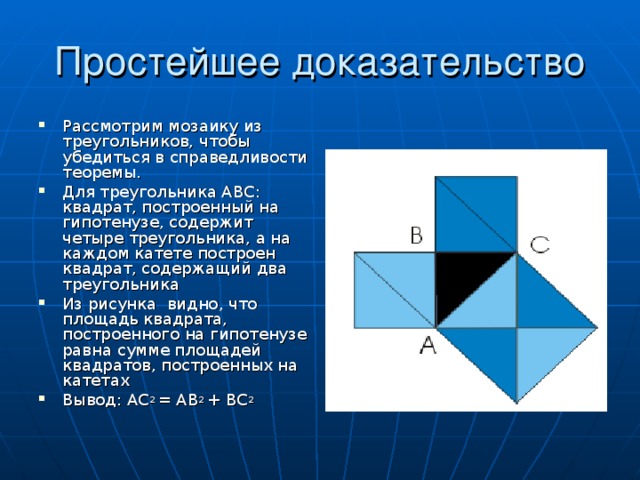 Abc квадрат