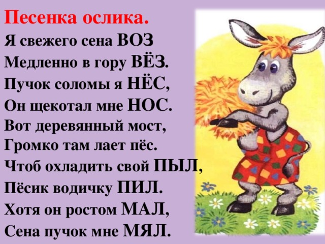 Схема слова ослик