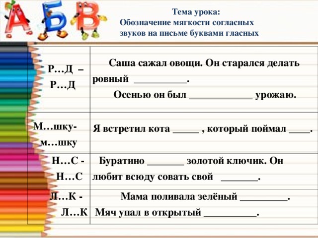 Обозначение мягкости согласных звуков на письме презентация