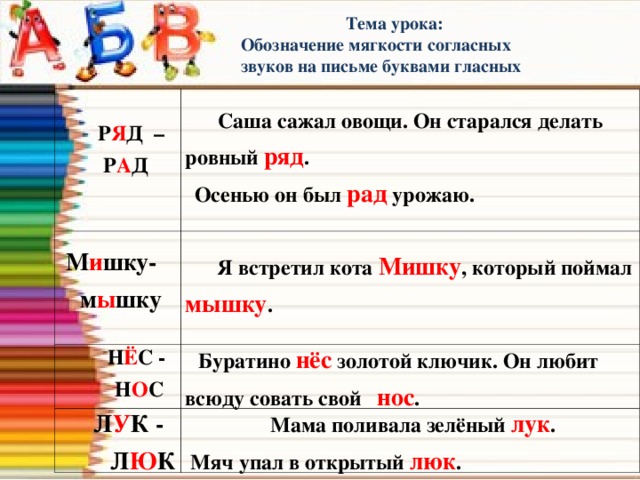 Слова мягкость согласных обозначена буквой ь. Обозначение мягкости согласных звуков. Обозначение мягкости согласных на письме. Обозначение мягкости согласного на письме. Обозначение согласных звуков на письме.