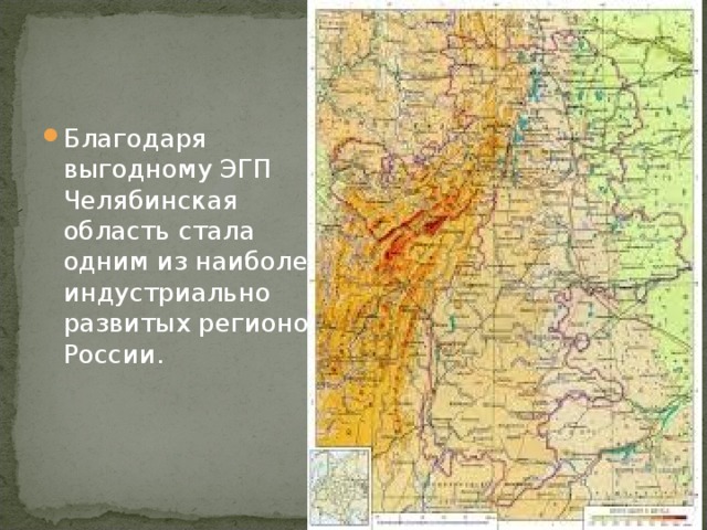 Географическое положение челябинской области презентация