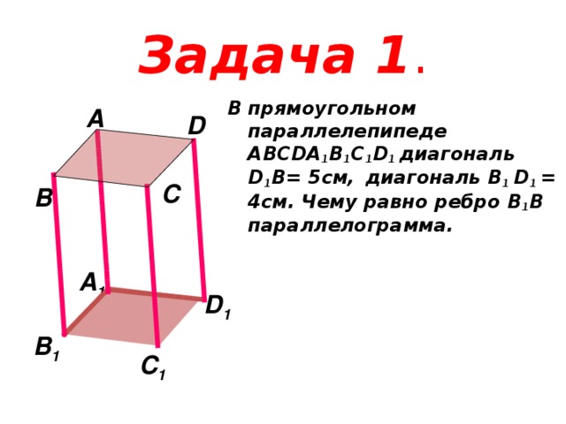 Диагональ b1d прямоугольного параллелепипеда. Ммф задача в прямоугольном параллелепипеде. В прямоугольном параллелепипеде диагональ грани aa1d1d равна. В прямоугольном параллелепипеде диагональ грани aa1d1d равна 5. Прямоугольный параллелепипед диагональ грани АА 1 D 1 D равно 5 ab равно 2.