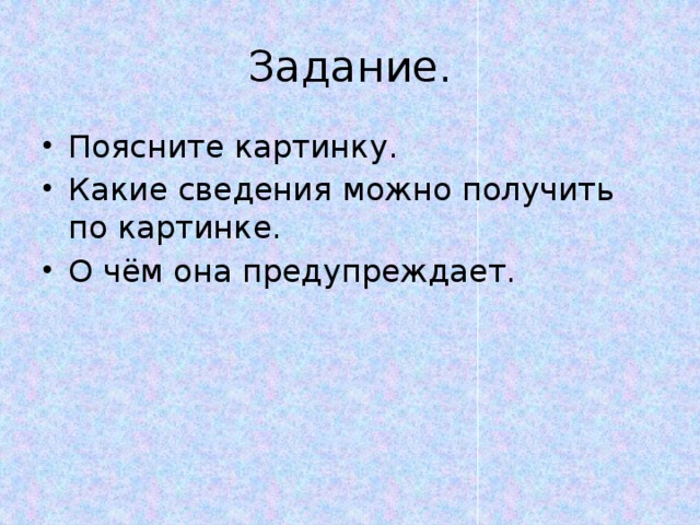 Объяснять задания