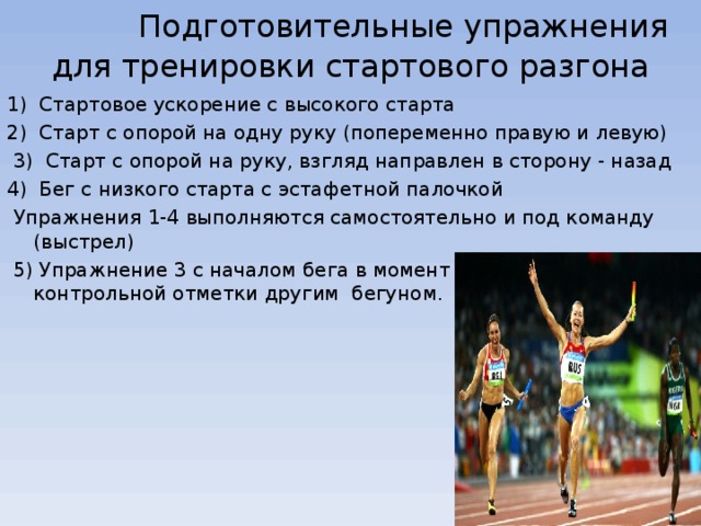 Старт с опорой на одну руку найдите соответствие на рисунке ответ