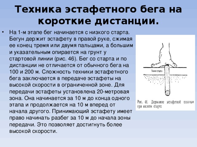 План конспект техника эстафетного бега