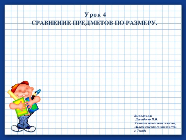 1 класс сравнение предметов презентация
