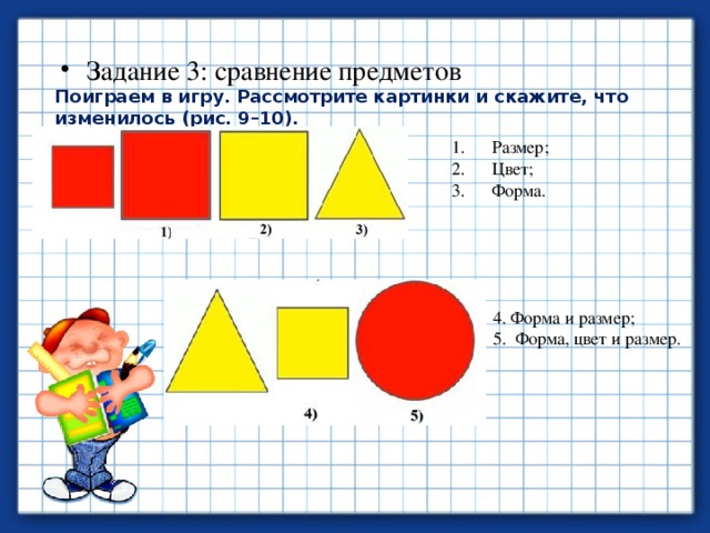 Задания на сравнение 4 класс. Сравнение предметов по форме цвету и размеру. Математика фигуры. Сравнение по цвету форме размеру задания. Геометрические задания.
