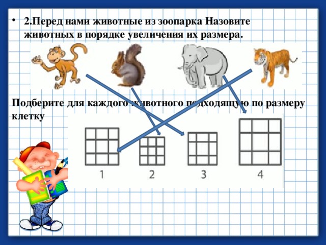 В порядке увеличения. Животные в порядке увеличения размеров. Пронумеруй животных в порядке увеличения. Сравнить Размеры животных в порядке увеличения. Пронумеровать зверей в порядке увеличения размера.