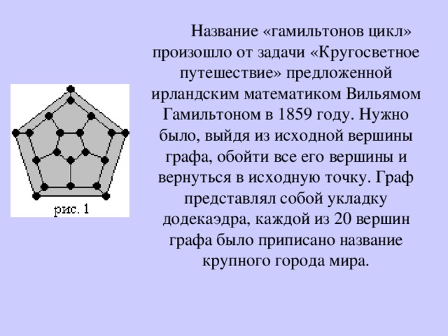 Экономический план гамильтона