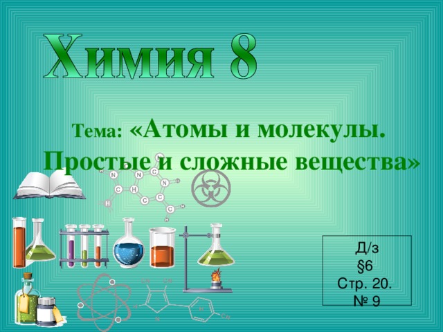 Предмет органической химии 10 класс презентация рудзитис