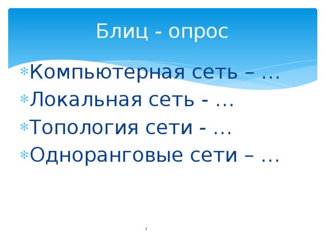 Презентация по информатике глобальная сеть