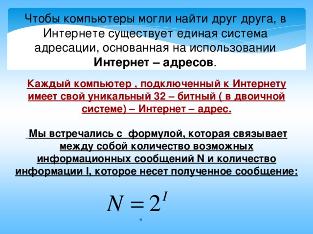 Как называется компьютер подключенный к сети и имеющий в сети собственный адрес