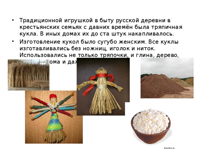 План текста с давних времен тряпичная кукла. Изготовление кукол с давних времен. С давних времен тряпичная кукла была традиционной план. Обереговые русские народные куклы картинки с описанием.