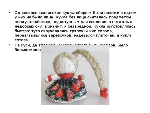 почему у кукол оберегов нет лица. татарская кукла оберег. посчему кукла без лика. куклы обереги названия. куклы без лица обереги.