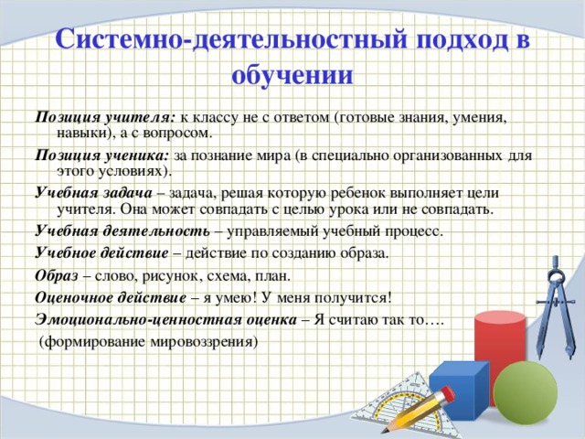 Схема анализа урока с позиции применения системно деятельностного подхода