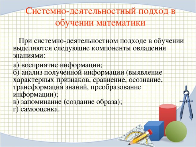 Развитие деятельностного подхода в обучении