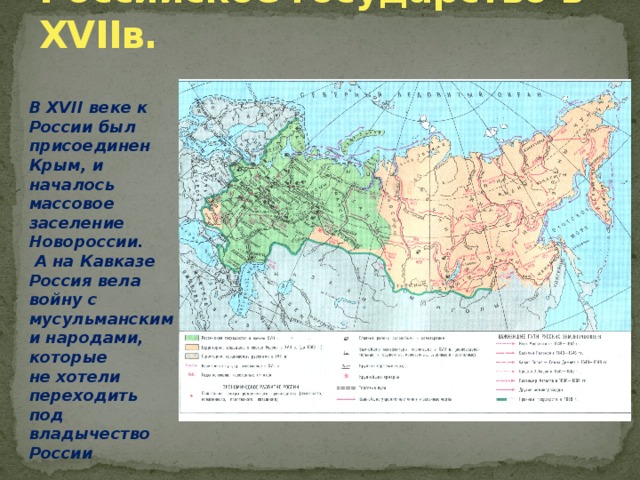 Карта россии в 17 веке с городами