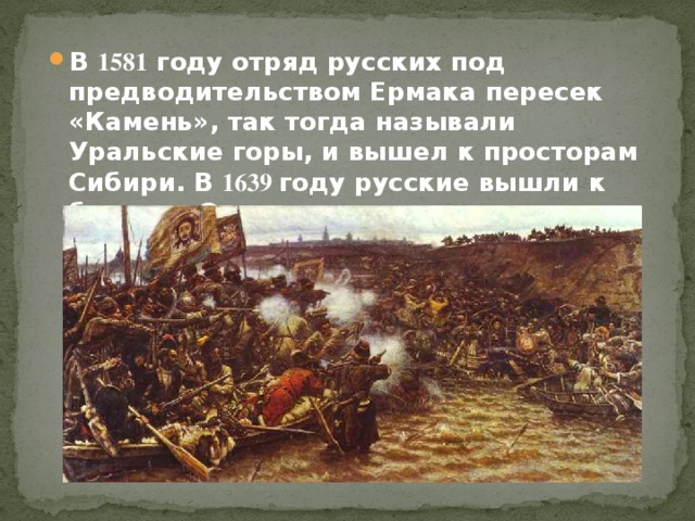 Когда русские вышли. 1581 Год. 1581 Событие. 1581 Г событие на Руси. 1581 Год в истории России.