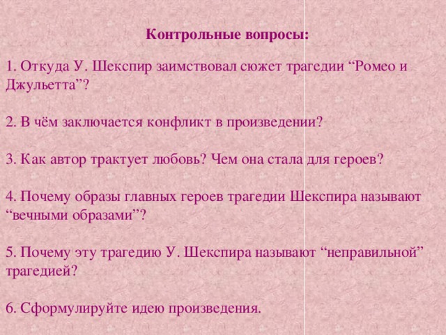 Они ушли во тьму но не исчез их след шекспир презентация