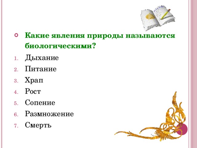 Биологические явления природы. Биологические явления примеры. Биологические природные явления. Какие явления в природе называются биологические. Биологические явления при.