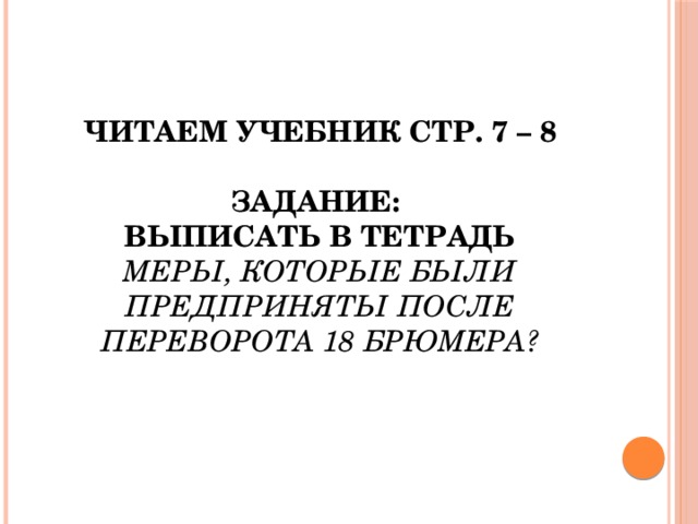 Народы против французской империи кратко