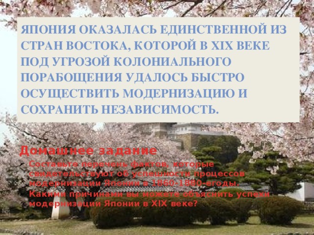 Политика японии в 19 веке кратко. Движение за независимость в Японии. Движение за независимость Японии в 19 веке. Борьба за независимость в Японии в 19 веке. Сохранение независимости Японии.