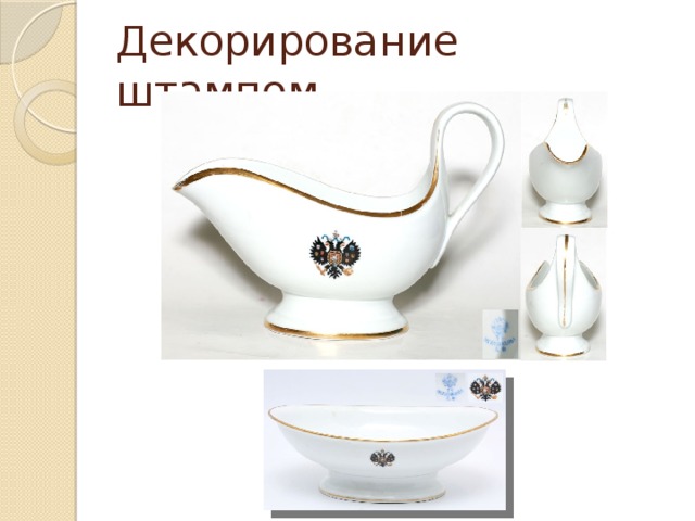 Декорирование штампом 