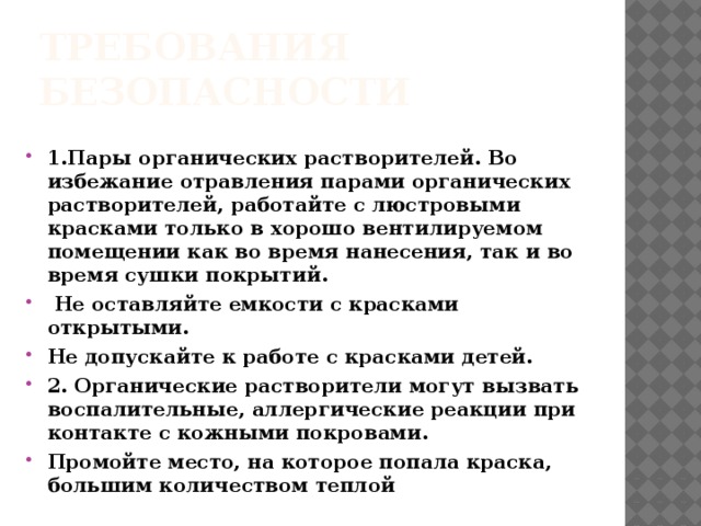 Во избежание как пишется. Во избежании или во избежание как правильно. Во избежание ситуации. Отравление парами растворителя.