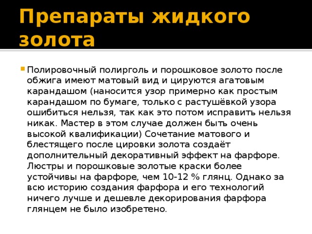 препарат жидкого золота. препарат жидкого золота 10%. препарат золото кистевое. препарат жидкого золота. жидкое золото препарат жидкого золота.