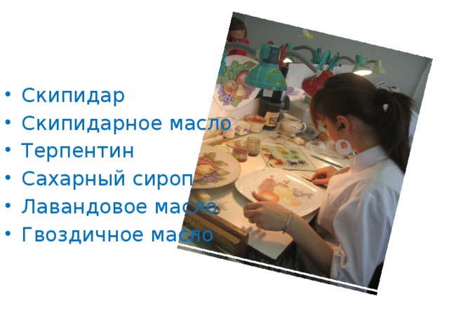 Скипидар Скипидарное масло Терпентин Сахарный сироп Лавандовое масло Гвоздичное масло 