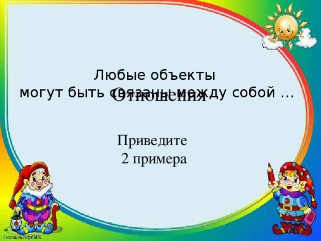 Какие приложения и какой связью могут быть связаны между собой