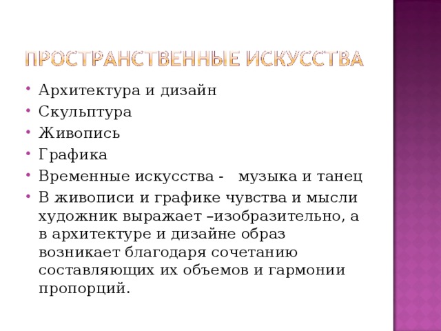 3 каким образом дизайн соприкасается с искусством архитектура скульптура живопись и др