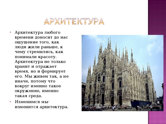 Социальное значение дизайна и архитектуры в жизни человека 7 класс презентация