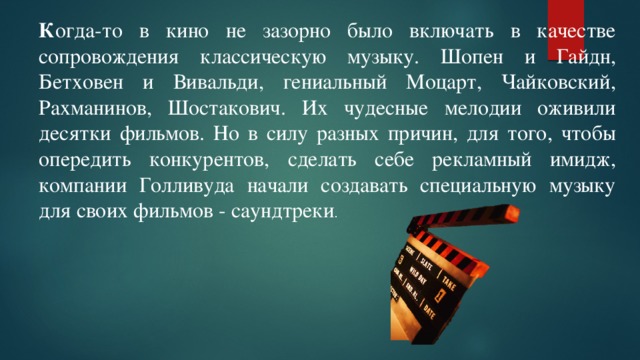 Мои любимые музыкальные фильмы проект по музыке