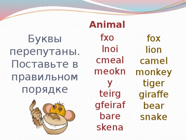 Составить слово из английских букв. Составление слов из английских букв. Составь слова из букв английский. Буквы перепутались. Буквы перепутались текст.