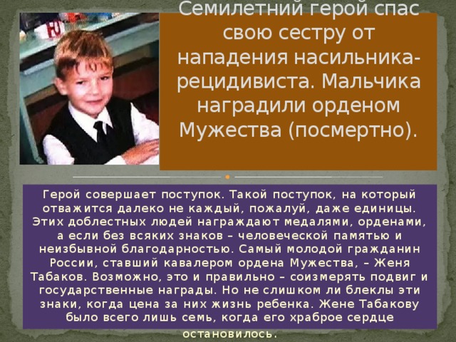 Сочинение на тему герой