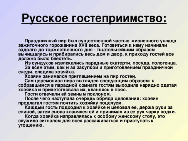 Пословицы и поговорки о русском гостеприимстве. Пословицы и поговорки о гостеприимстве. Гостеприимство презентация. Правило гостеприимства. Прием гостей презентация.